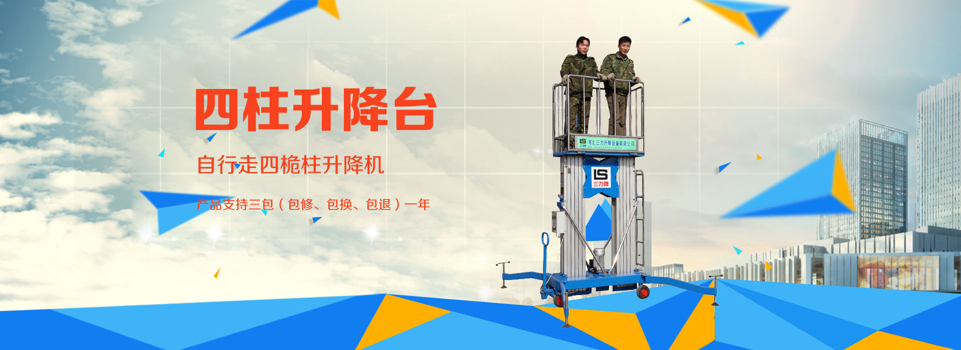 河北三力升降設備有限公司 河北三力升降設備有限公司